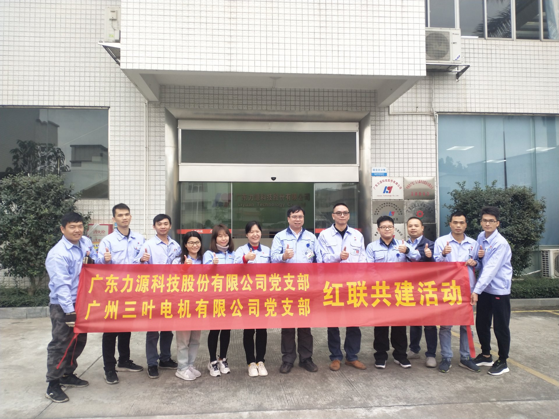 Guangdong Liyuan science and technology Party branch and Guangzhou Sanye Party branch carry out joint construction activities of red League